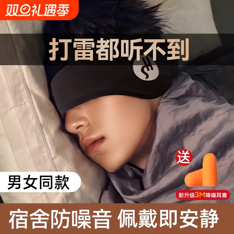 耳罩隔音睡觉眼罩一体专用头戴式可调节耳塞吵防噪睡眠耳套护耳