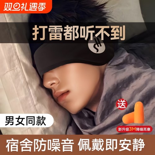 耳罩隔音睡觉眼罩一体专用头戴式可调节耳塞吵防噪睡眠耳套护耳