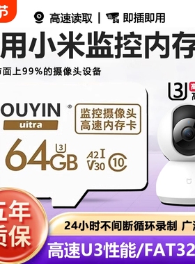 适用于小米监控内存卡128g云台摄像头家用存储卡sd专用卡64g平板