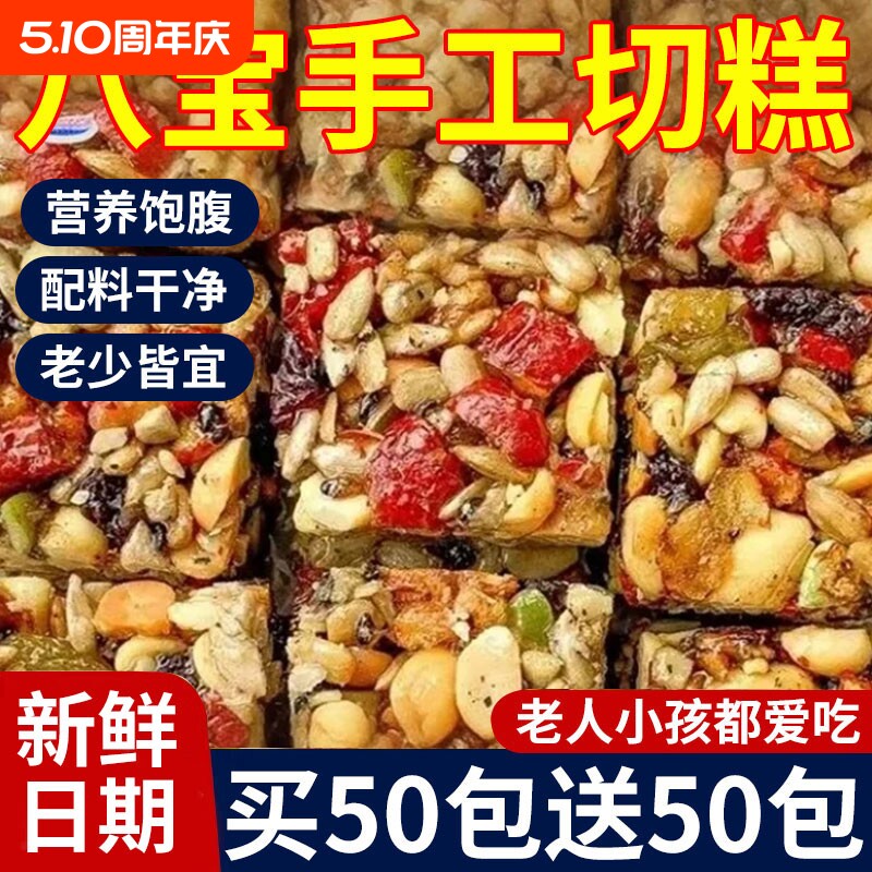 八宝手工切糕坚果糯米零食特产年货官方旗舰店好吃健康早餐养生
