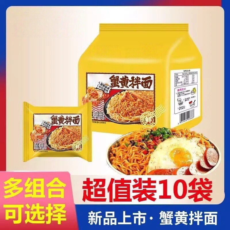 同碗面爆款火鸡面咸蛋黄蟹黄拌面图片