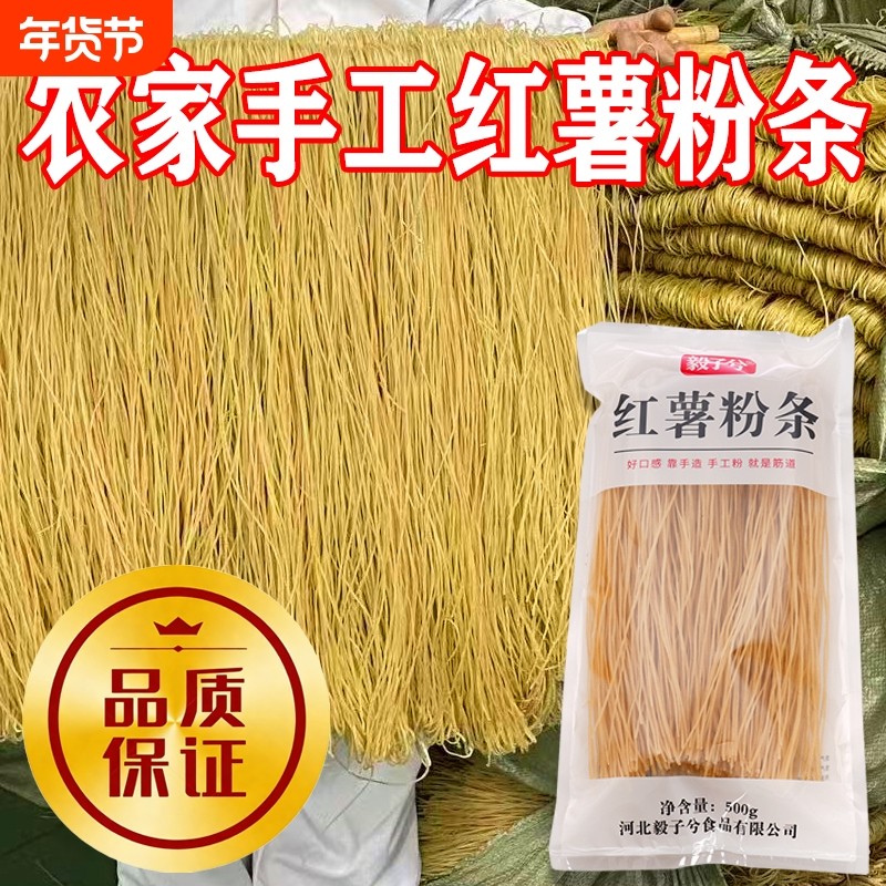 纯手工红薯粉条河北特产正宗零添加粗粉细分宽粉酸辣粉条火锅袋装,粮油调味/速食/干货/烘焙,干货粉条粉丝/蕨根粉/苕皮,淘宝优惠券,粉丝福利购,淘宝优惠卷
