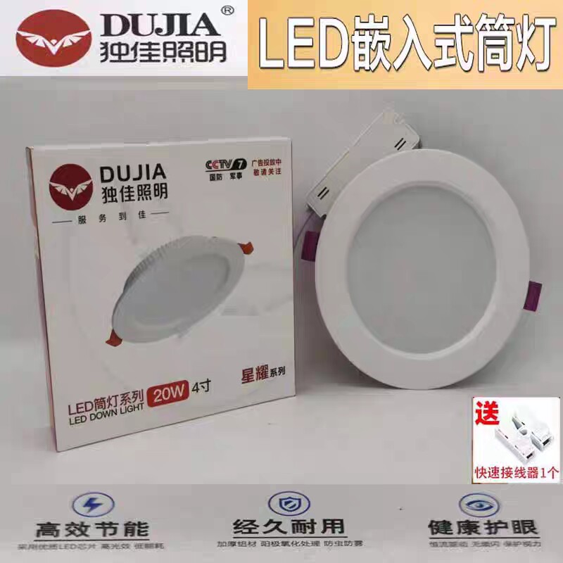 独佳照明led超薄筒灯2.5寸8W3.5寸12w4寸20W6寸2