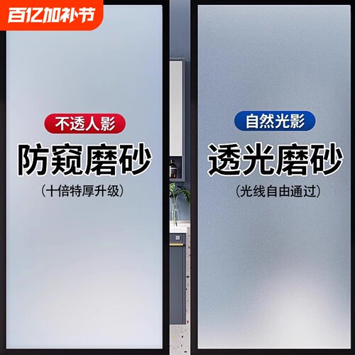 磨砂窗户玻璃门贴纸厕所防窥贴膜