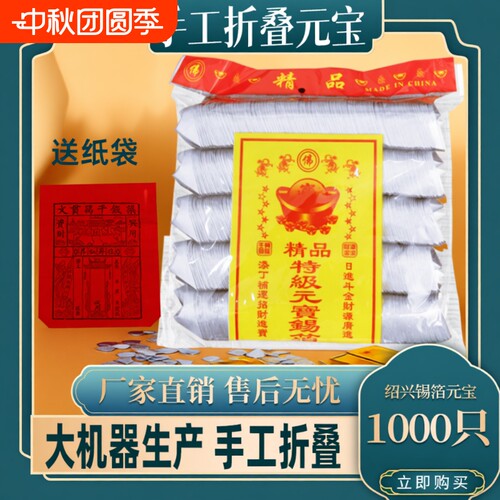 正宗绍兴纯手工锡箔元宝成品包黄灰批发手工折折叠箔纸金条方锭金砖玉皇钱打孔纸万两折纸鎏金莲花纸张特大号