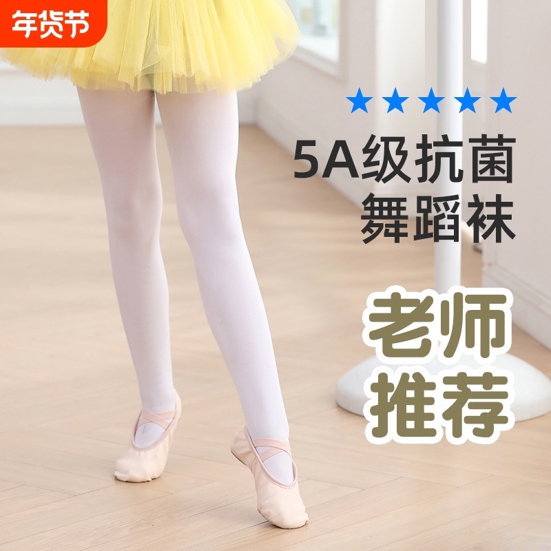 儿童女童舞蹈袜秋季打底裤丝袜幼儿考级连裤袜跳舞专用白色连体袜,童装/婴儿装/亲子装,儿童袜子(0-16岁),淘宝优惠券,粉丝福利购,淘宝优惠卷