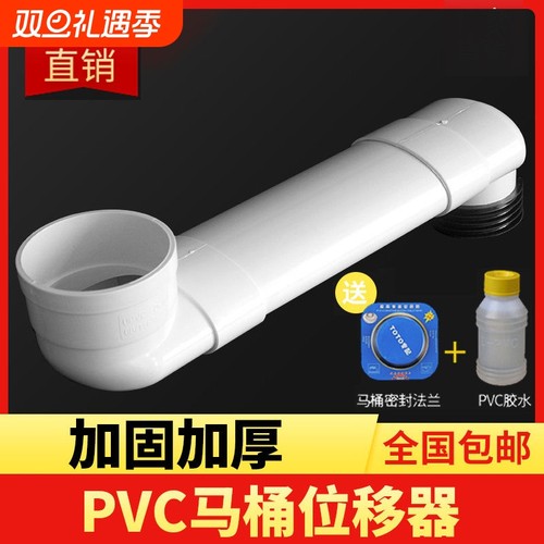 pvc一体马桶移位器110扁管加长