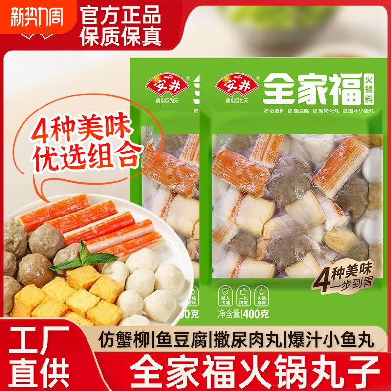 安井全家福火锅丸子撒尿肉丸鱼豆腐鱼丸蟹柳关东煮食材虾滑爆汁