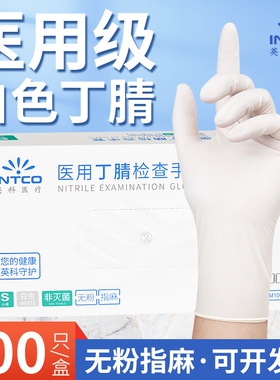 医用丁腈手套一次性丁晴乳胶橡胶医疗检查手术家务食品级防水防油
