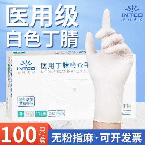 一次性丁腈医用手套|千人加购