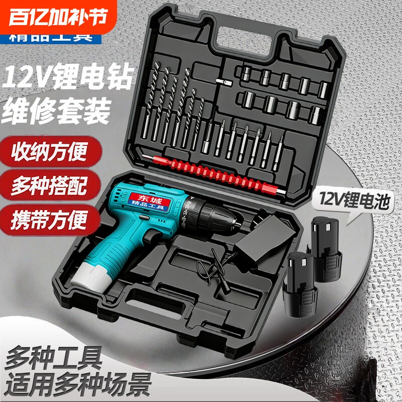 东城12V充电钻电动螺丝刀手电钻大功率锂电钻手枪钻家用电转收纳