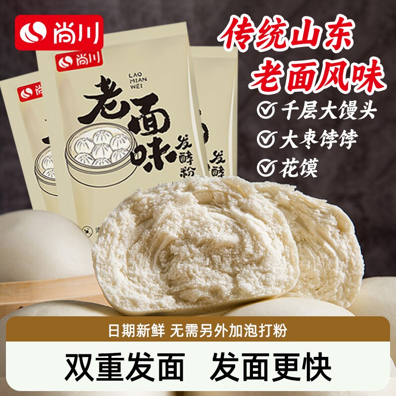 尚川老面味发酵母粉馒头包子专用图片