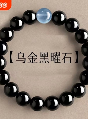 天然黑曜石手链乌金手串