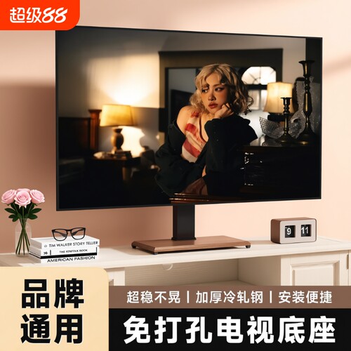 电视机底座通用支架桌面适用于tcl海信创维5565寸免打孔增高壁挂