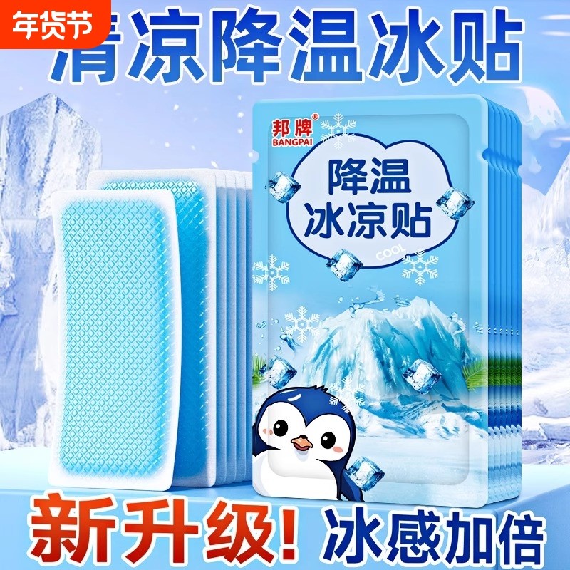 冰凉贴冰贴清凉降温夏季解暑神器退热手机散热贴夏天冰敷凉爽防暑,居家日用,冰贴,淘宝优惠券,粉丝福利购,淘宝优惠卷