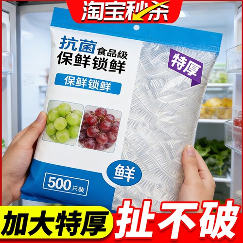 一次性保鲜膜套罩剩菜剩饭保鲜袋碗加大厚食品级冰箱食物饭菜密封