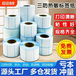 打印机不干胶贴纸E邮宝快递超市电子秤价格防水彩色 100x100空白条码 三防热敏标签纸40x30