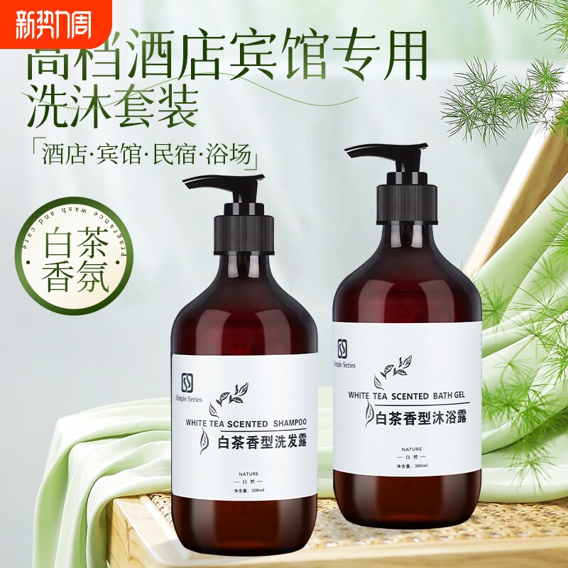 白茶洗发水沐浴露酒店专用洗浴用品洗发液300ml洗护套装洗发露