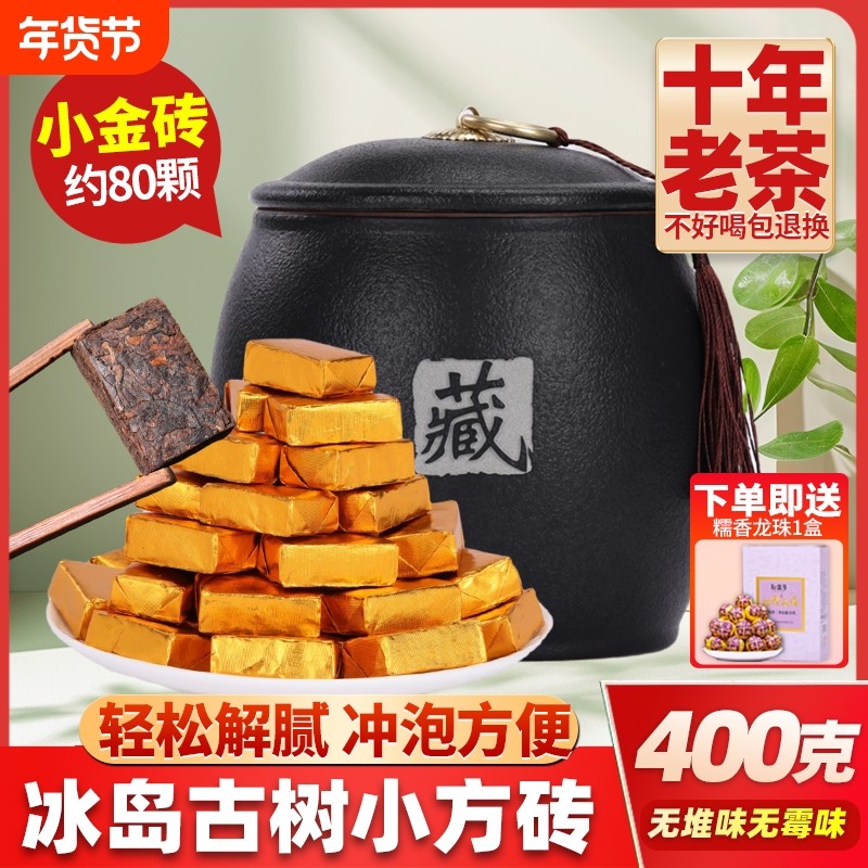 冰岛拾年陈香小金砖熟茶小沱茶独立装礼盒送礼普洱熟茶茶叶自己喝,茶,普洱,淘宝优惠券,粉丝福利购,淘宝优惠卷