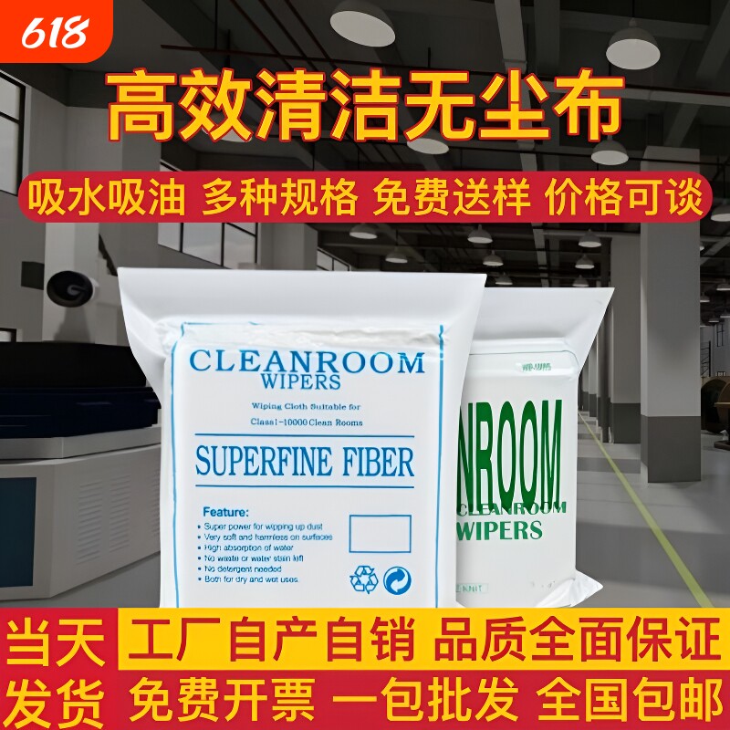 无尘布工业擦拭布手机维修不掉毛uv喷头贴膜防静电实验室镜头清洁