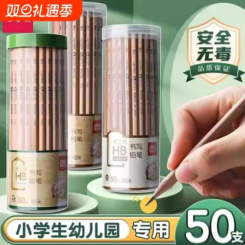 得力原木铅笔小学生桶装2b/hb专用一二年级初学者写字考试绘图素描高颜值六角杆刻字无铅幼儿园无毒