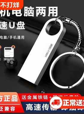 u盘手机电脑两用16g/32g/64g/128g学生办公大容量正品优盘系统金