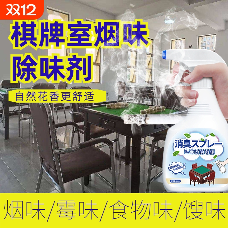 快速分解异味空气除臭剂