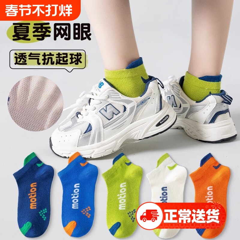 儿童袜子秋冬百搭运动网眼袜男童女童宝宝小孩中低筒纯色冰丝船袜
