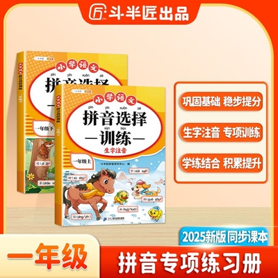 一年级拼音专项训练读音选择