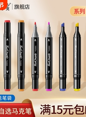 Touchmark马克笔油性笔单支自选系列2动漫绘画笔水彩笔小学生正版补色手绘设计色双头可加墨圆头