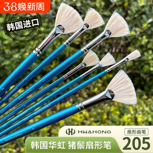 韩国华虹205长杆猪鬃毛扇形笔专业学生美术绘画手绘初学者丙烯/水彩/水粉/油画画笔笔刷排笔专用套装