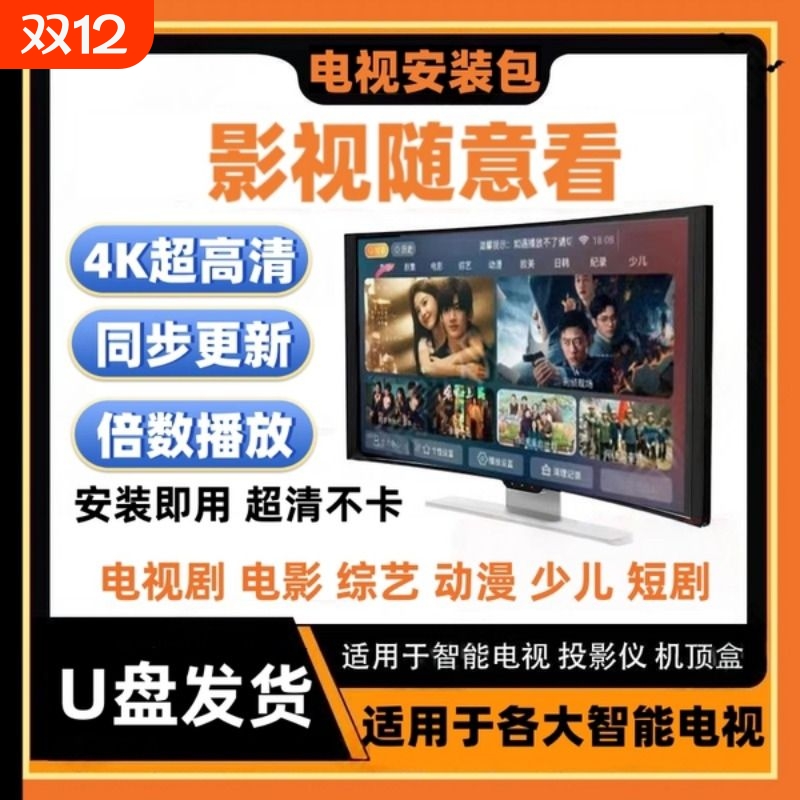 专用影视U盘4K超高清适用小米电视创维海信TCL天猫智能机顶盒网络