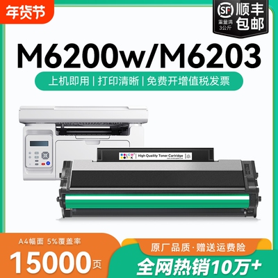 适用奔图m6200w硒鼓奔图m6203 m6602w m6200w粉盒奔图p2200w p2228激光打印机墨盒pantum PD203T碳粉墨粉CMYK
