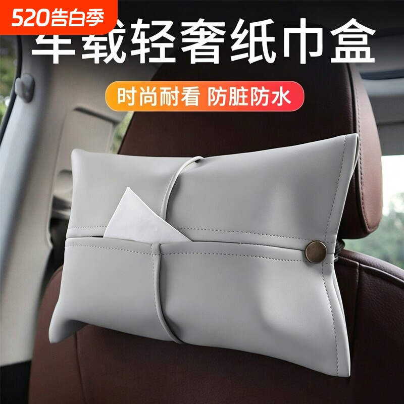 车载纸巾盒中控台简约皮高级感纸抽盒汽车内车用抽纸盒壁挂扶手箱