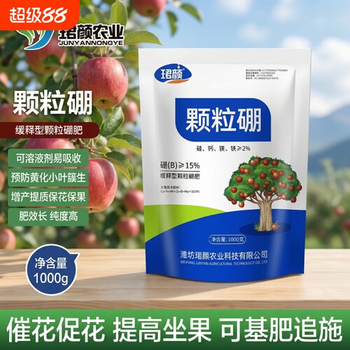 珺颜蔬菜苹果专用颗粒硼肥