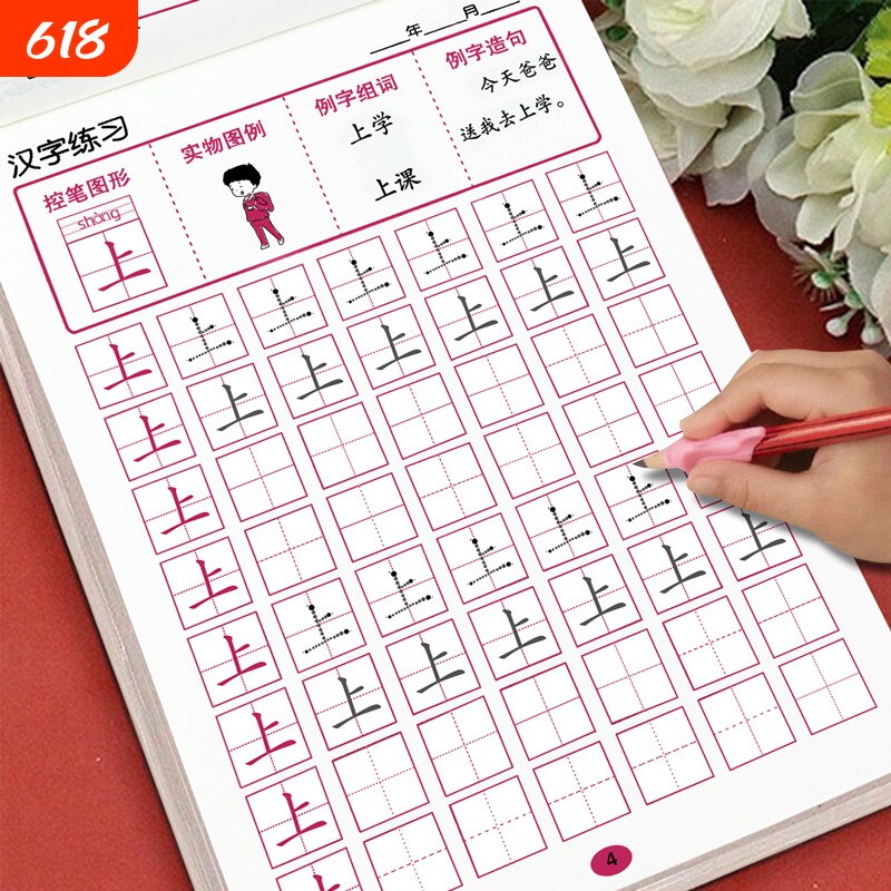描红本幼儿园全套幼小衔接拼音汉字数字0-100大班学前班宝宝练字帖写字本儿童小学生一年级练习册每日识字幼升小训练笔顺笔画基础