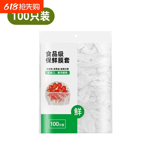 保鲜膜食品级一次性套袋家用冰箱自封口防尘密封膜保鲜袋松紧口