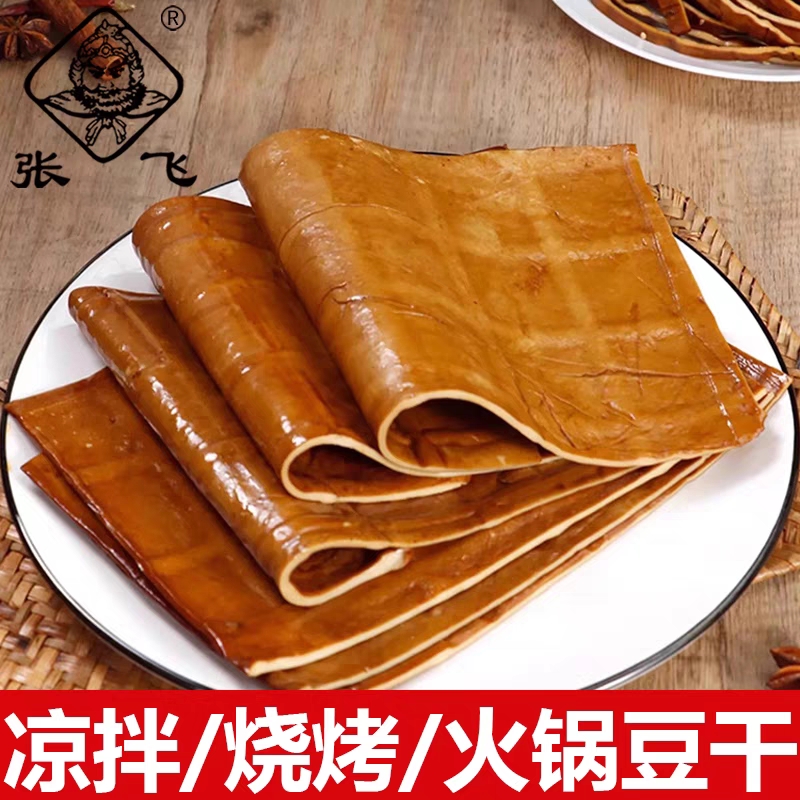 张飞牛皮豆干四川特产卤香豆腐干千张豆皮火锅烧烤香干餐饮食材