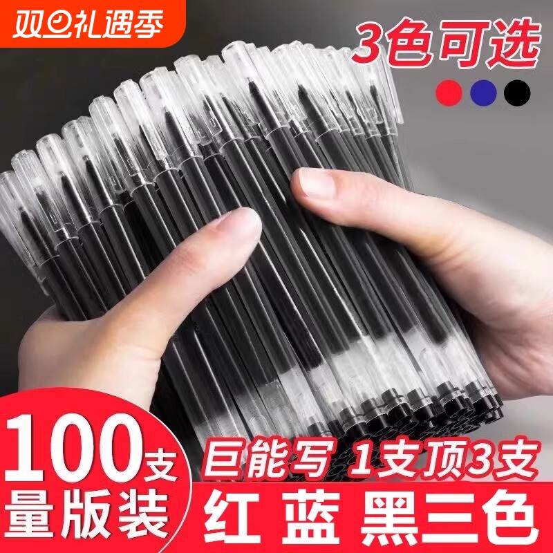 大容量巨能写中性笔0.5mm签字笔