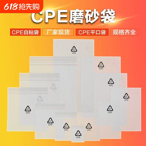 cpe磨砂袋自粘袋磨砂平口袋印刷环保标乳白色磨砂袋cpe袋