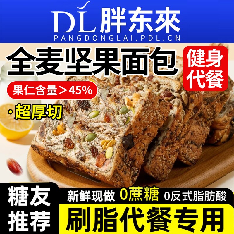 全麦面包坚果厚切吐司手撕面包减0脂无蔗糖肥专用孕妇早代餐零食
