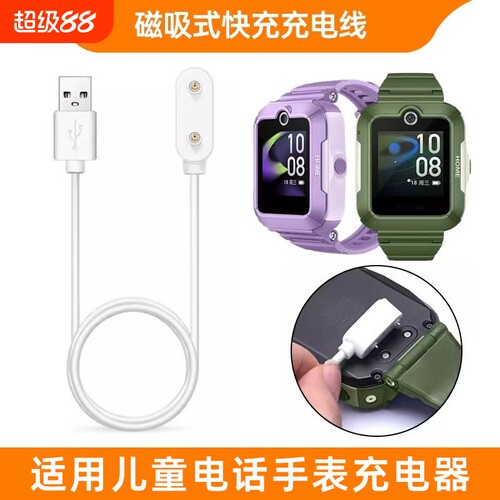 乾刊适用华为儿童电话手表充电线