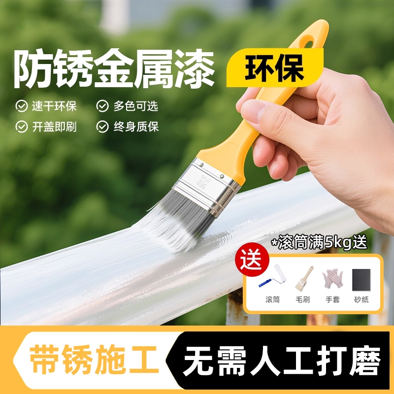 免打磨金属漆铁锈转化剂金属改色铁门彩钢瓦翻新耐高温净味五合一