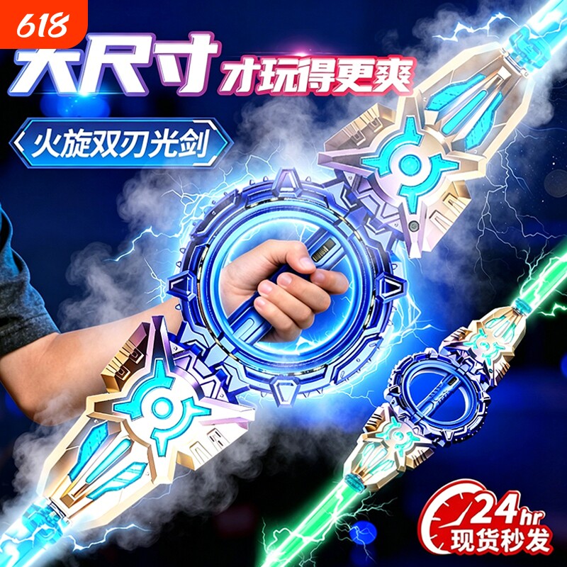 六一儿童节礼物玩具刀网红爆款火旋发光双刃伸缩光剑激光宝剑男孩
