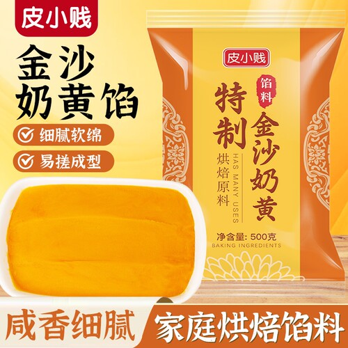 金沙奶黄馅广式月饼桃山糕点
