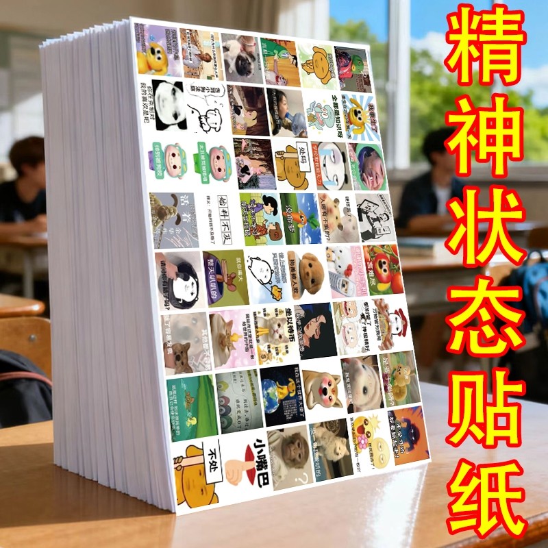 700贴大学生上课状态精神状态贴纸沙雕搞笑发疯文学表情包贴画