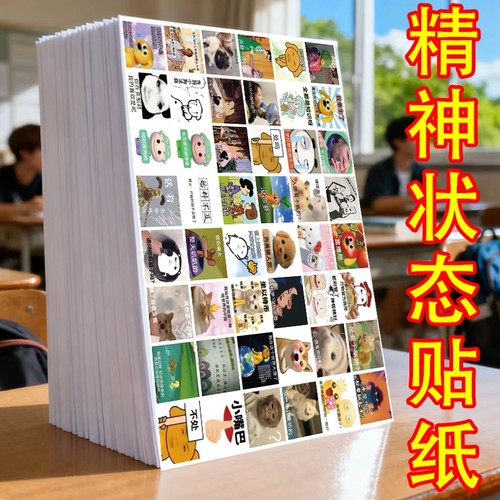 700贴大学生上课状态精神状态贴纸沙雕搞笑发疯文学表情包贴画