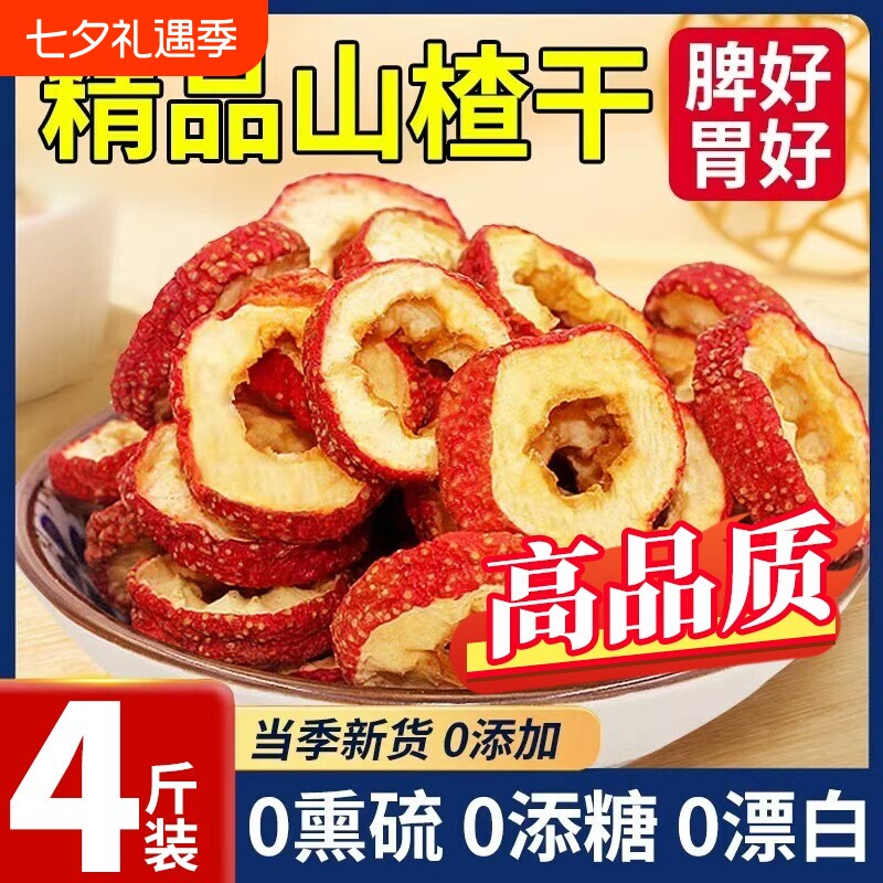 山楂干山楂片干泡水特级官方旗舰店正宗无添加无核中药材新鲜健康