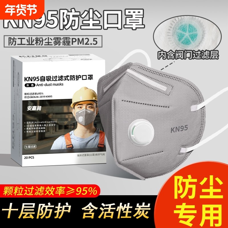 KN95防尘口罩带呼吸阀防甲醛专用雾霾电焊工打磨防工业粉尘活性炭