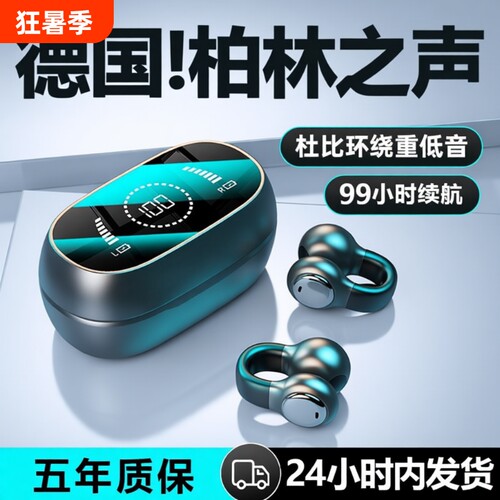 德国骨传导柏林之音无线耳机